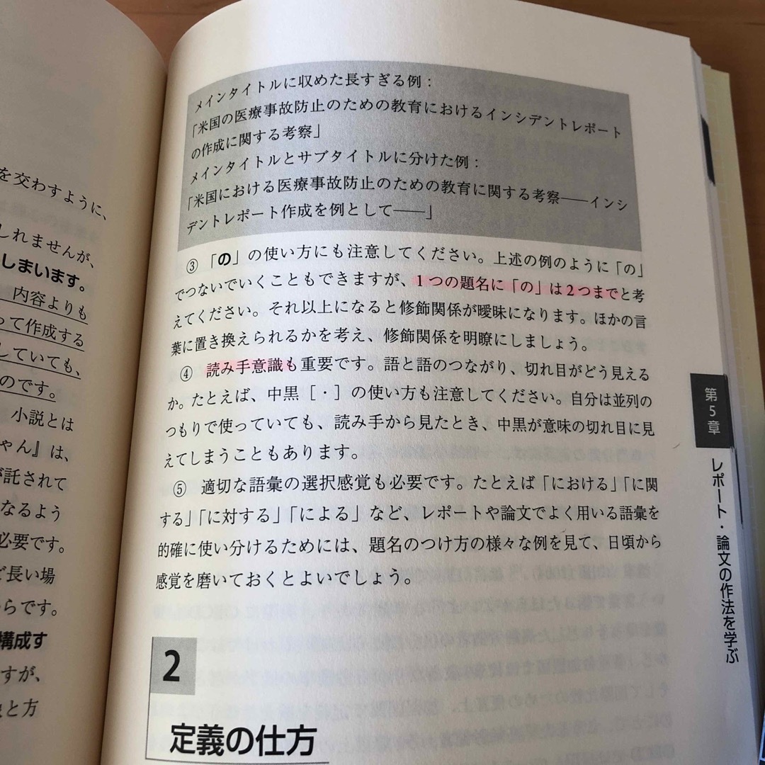 レポート・論文作成法 エンタメ/ホビーの本(語学/参考書)の商品写真