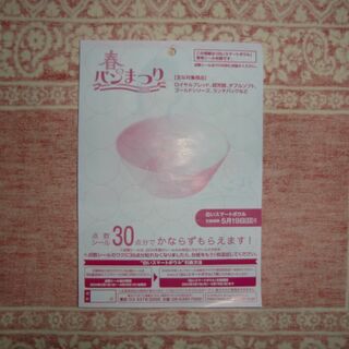 ヤマザキセイパン(山崎製パン)のヤマザキパン　応募用紙　 No.0401(その他)
