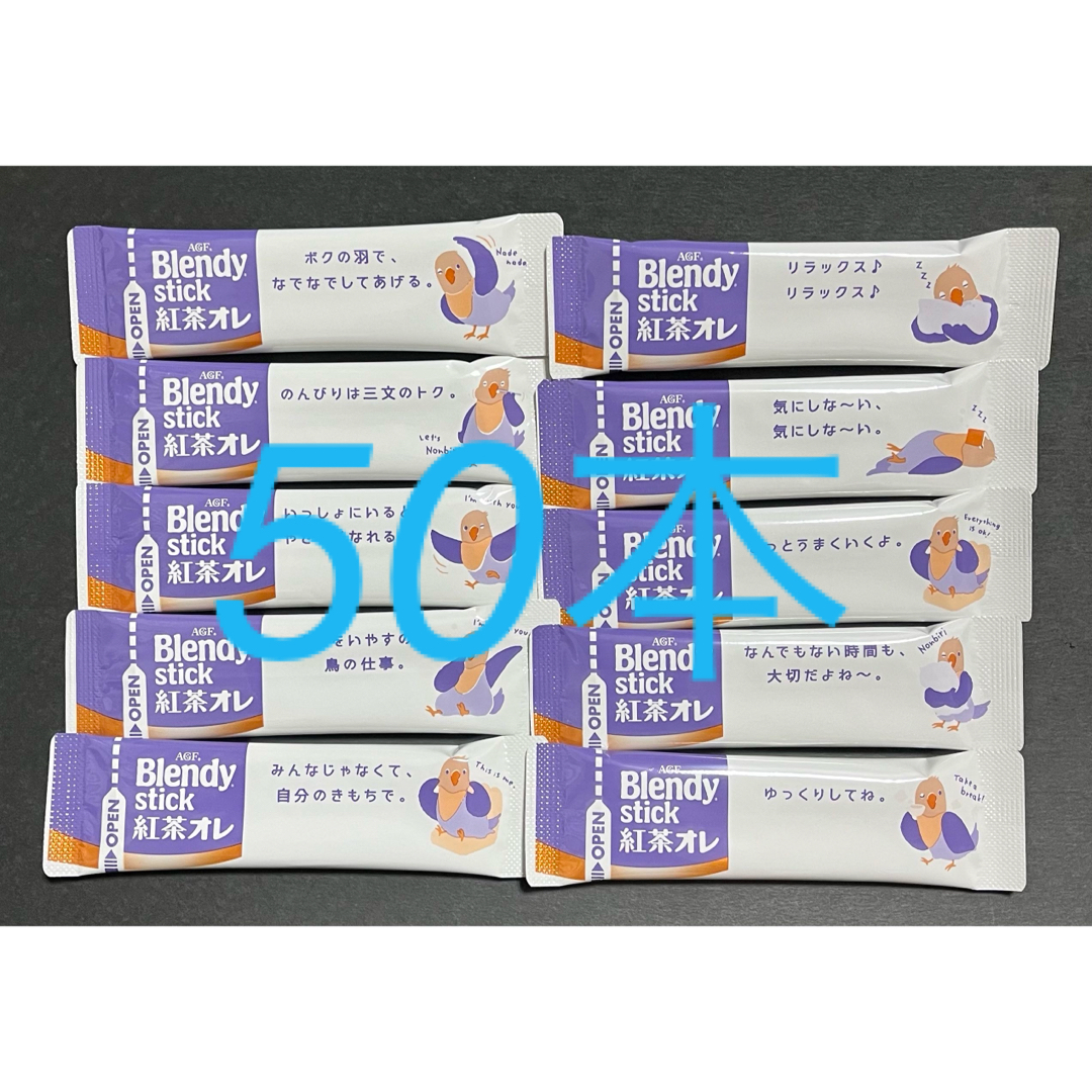 AGF(エイージーエフ)の【AGF】ブレンディスティック紅茶オレ×50本 食品/飲料/酒の飲料(コーヒー)の商品写真