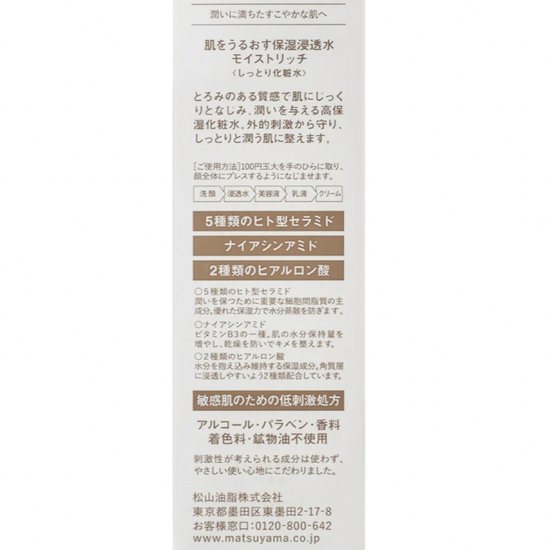 松山油脂(マツヤマユシ)のモイストローションHM コスメ/美容のスキンケア/基礎化粧品(化粧水/ローション)の商品写真