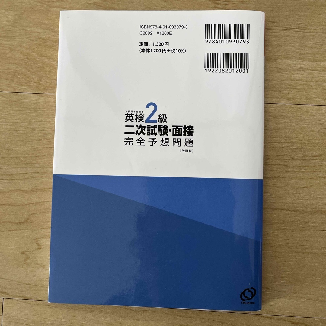 １０日でできる！英検２級二次試験・面接完全予想問題の通販 by モモ's