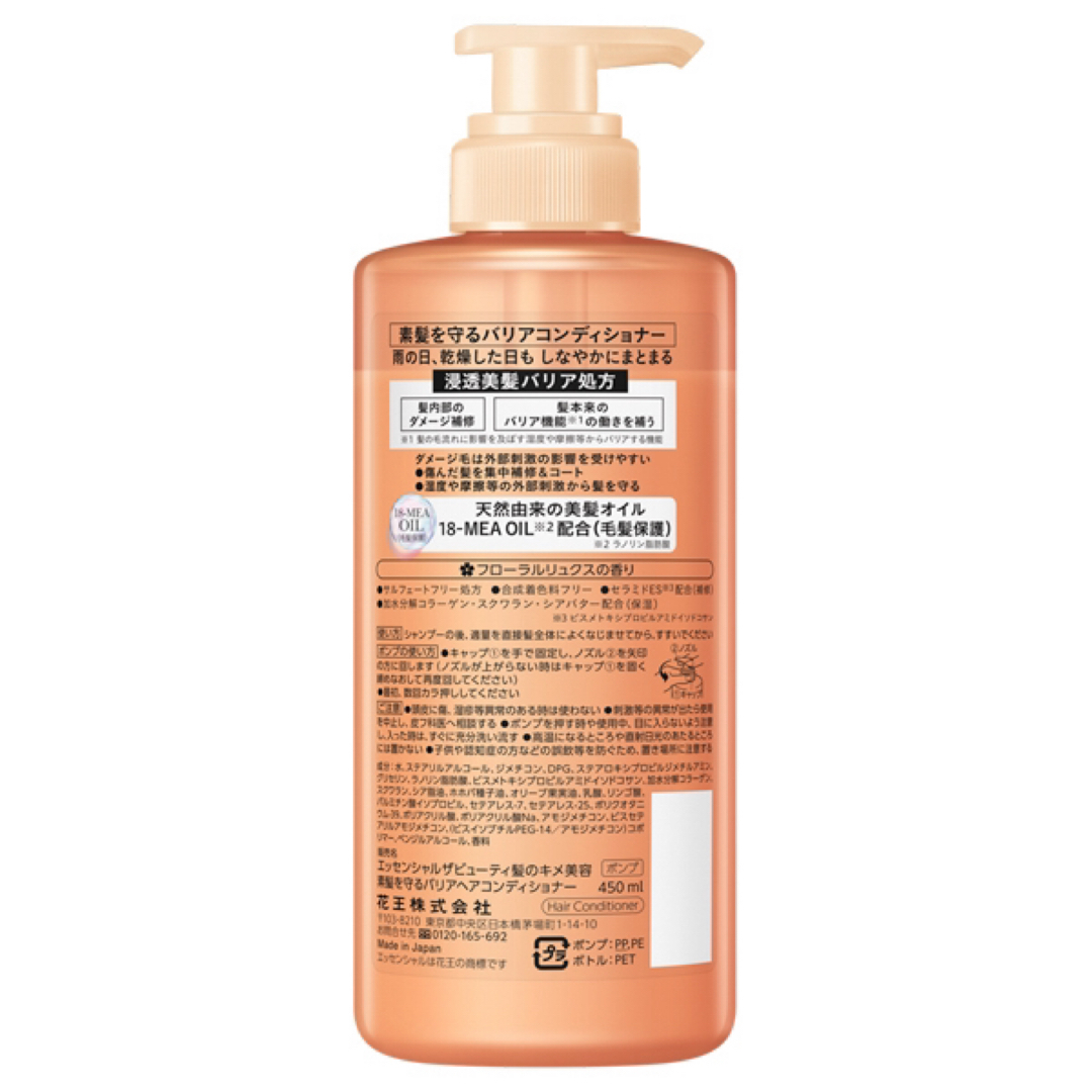 花王(カオウ)の【新品】Essential SHAMPOO,CONDITIONER&ヘアパック コスメ/美容のヘアケア/スタイリング(シャンプー/コンディショナーセット)の商品写真