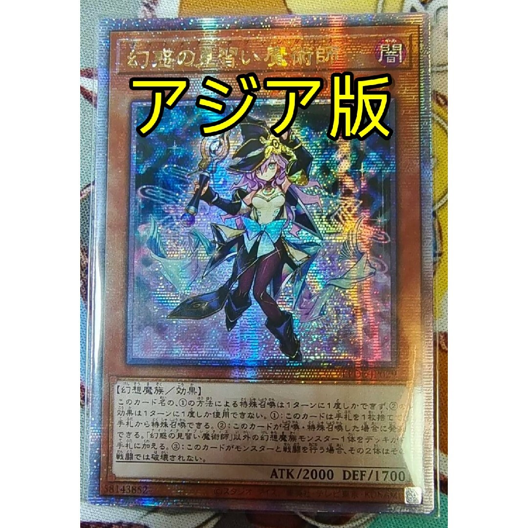 遊戯王(ユウギオウ)の遊戯王 幻惑の見習い魔術師 25th アジア版 クオシク エンタメ/ホビーのトレーディングカード(シングルカード)の商品写真