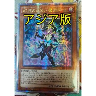 ユウギオウ(遊戯王)の遊戯王 幻惑の見習い魔術師 25th アジア版 クオシク(シングルカード)