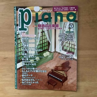 月刊ピアノ 2022年7月号(楽譜)