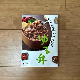 ゆる弁　もっと、気楽でいいのかも。(料理/グルメ)