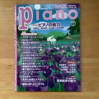 月刊ピアノ 2022年5月号(楽譜)