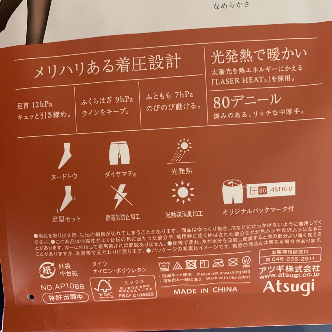 Atsugi(アツギ)の【未開封】アツギ　着圧　発熱　タイツ　80デニール レディースのレッグウェア(タイツ/ストッキング)の商品写真