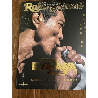 矢沢永吉雑誌　Rolling Stone ローリングストーン(音楽/芸能)