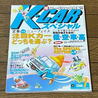 K-CAR スペシャル　2006年7月号 マガジン　ローダウン大特集(車/バイク)