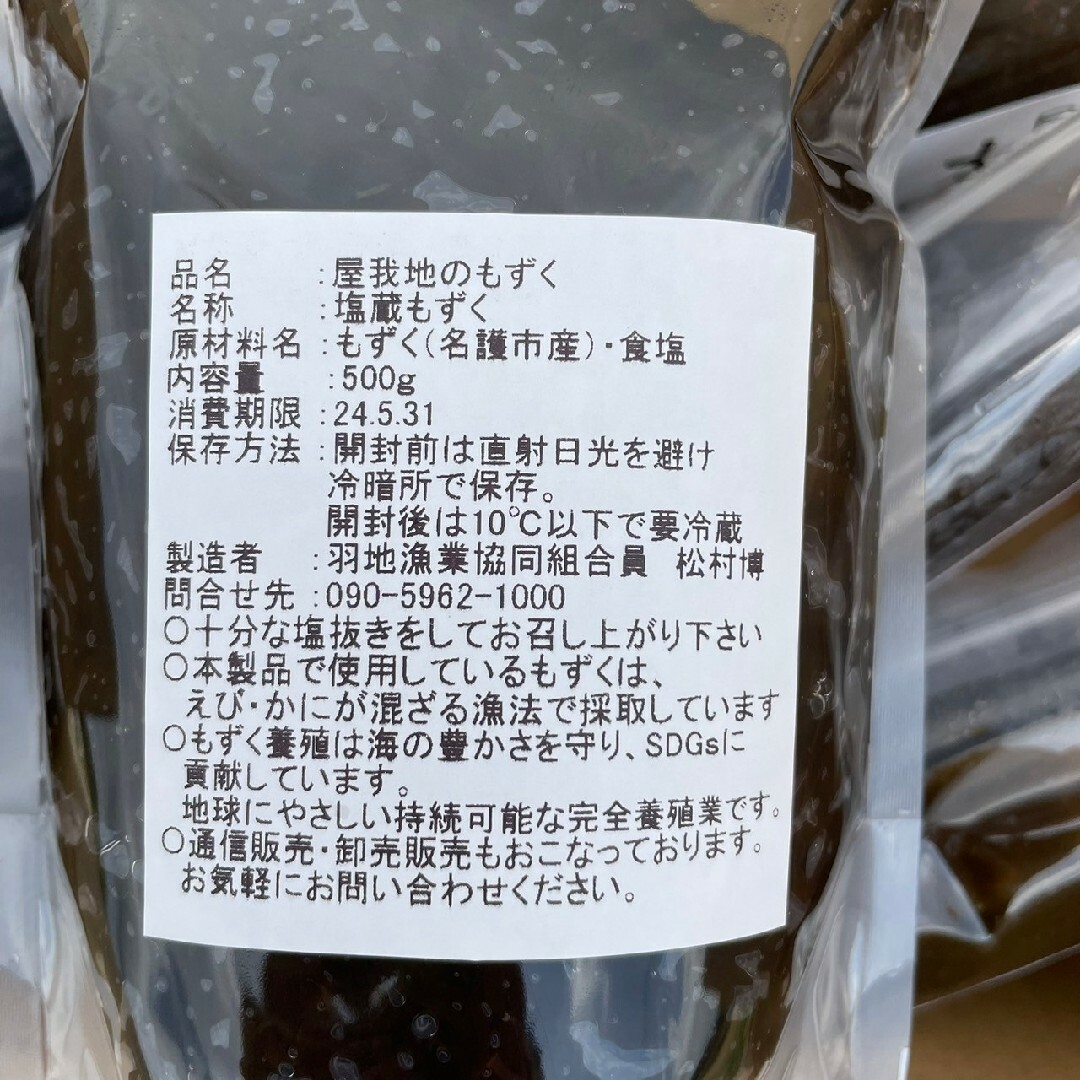 沖縄県産太もずく 500g×10パック 塩蔵もずく 沖縄特産品 沖縄土産 食品/飲料/酒の食品/飲料/酒 その他(その他)の商品写真