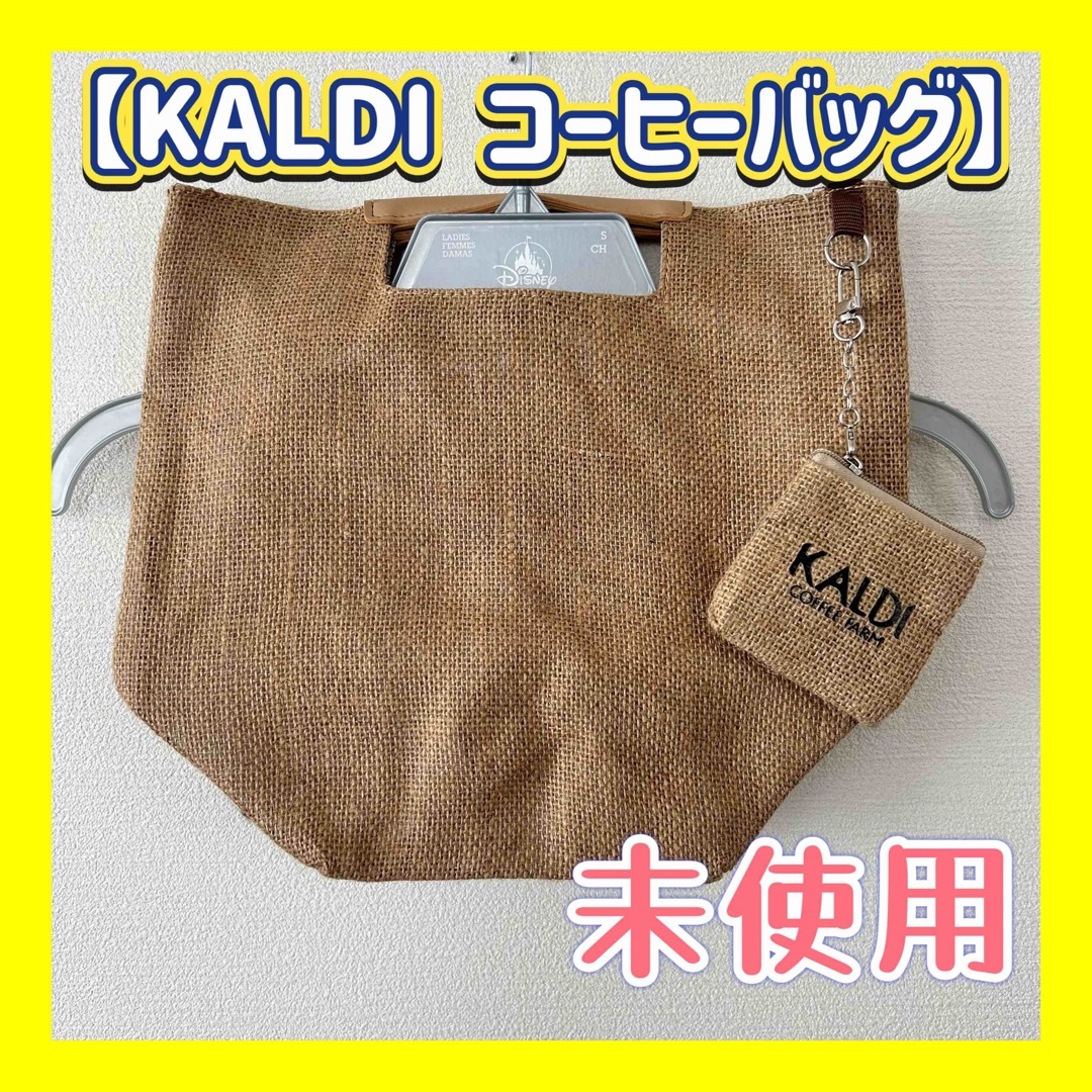 KALDI(カルディ)の【未使用】　KALDI コーヒーバッグ　白 レディースのバッグ(トートバッグ)の商品写真