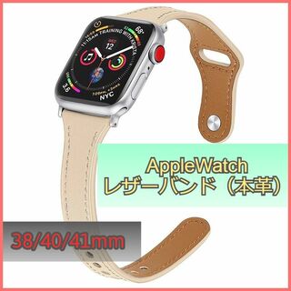 アップルウォッチ バンド レザー 本革 AppleWatch ベージュ m3m(腕時計)