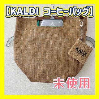 カルディ(KALDI)の【未使用】　KALDI コーヒーバッグ　緑(トートバッグ)