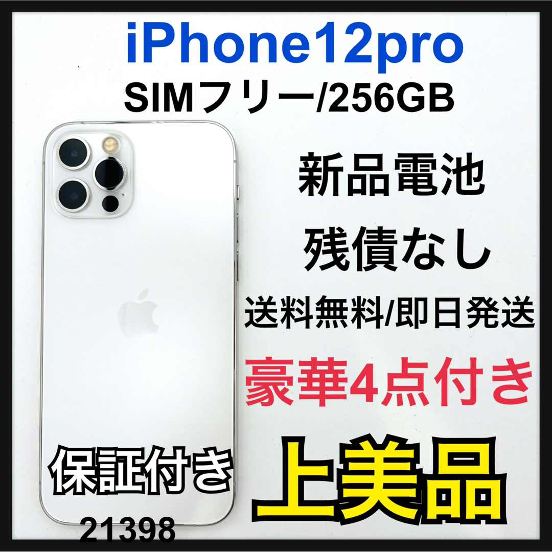 A 新品電池　iPhone 12 pro シルバー 256 GB SIMフリー | フリマアプリ ラクマ