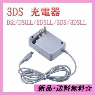 ニンテンドー3DS - ラクマ最安【送料無料】3DS 充電器 ACアダプター