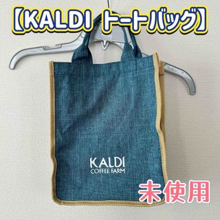 カルディ(KALDI)の【未使用】　KALDI  トートバッグ バッグのみ カルディ(トートバッグ)