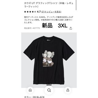 ユニクロ(UNIQLO)の新品　カウズ UT グラフィックTシャツ（半袖・レギュラーフィット）3XL(Tシャツ/カットソー(半袖/袖なし))