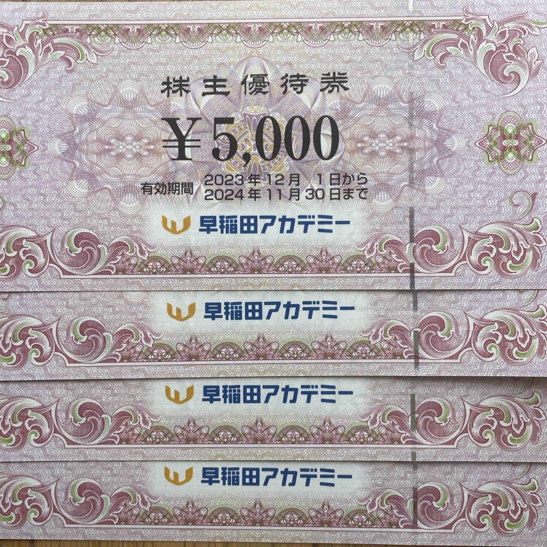 早稲田アカデミー 株主優待券 | 販売格安 クリアランス最安値 早稲田アカデミー 株主優待券 | 販売格安 クリアランス最安値