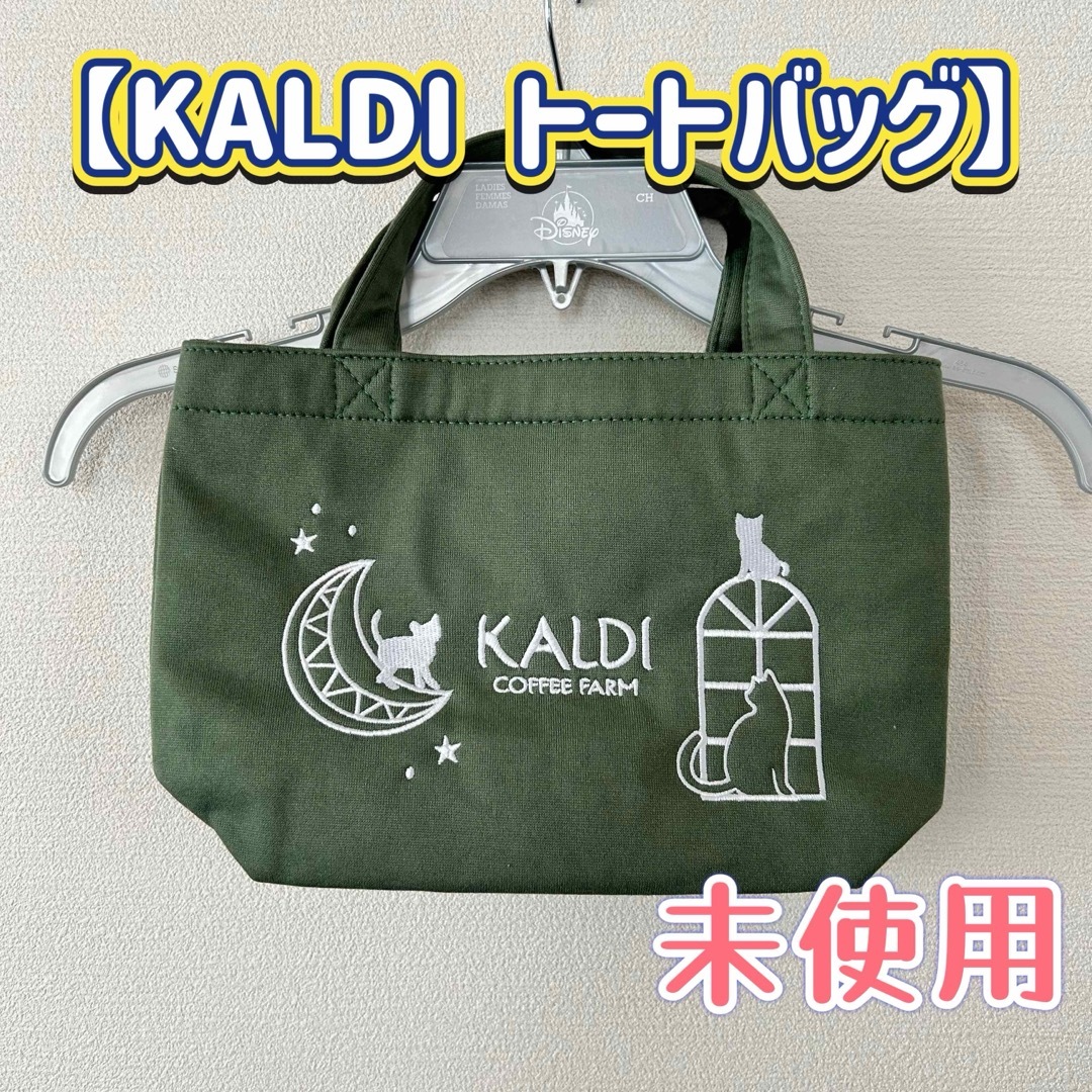 KALDI(カルディ)の【未使用】KALDI バッグ　猫　③ レディースのバッグ(トートバッグ)の商品写真