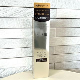 エリクシール(ELIXIR)のエリクシール　レチノパワー　リンクルクリーム　Ｓ　正規品(アイケア/アイクリーム)