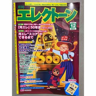 ヤマハ - エレクトーン 2021年 12月号 [雑誌]