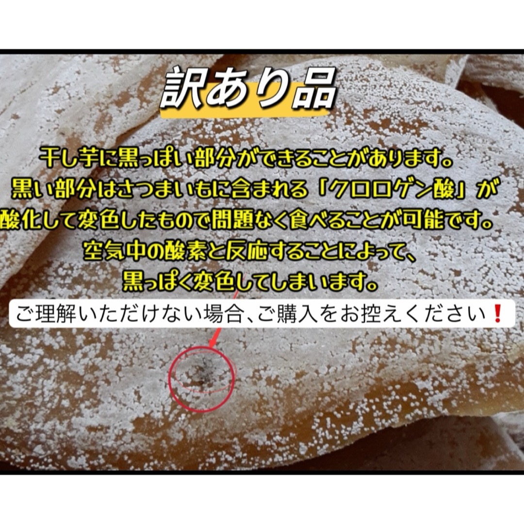 天日乾燥　大人気　無添加　健康食品　ホクホク系　訳あり　干し芋箱込み1kg 食品/飲料/酒の食品(フルーツ)の商品写真