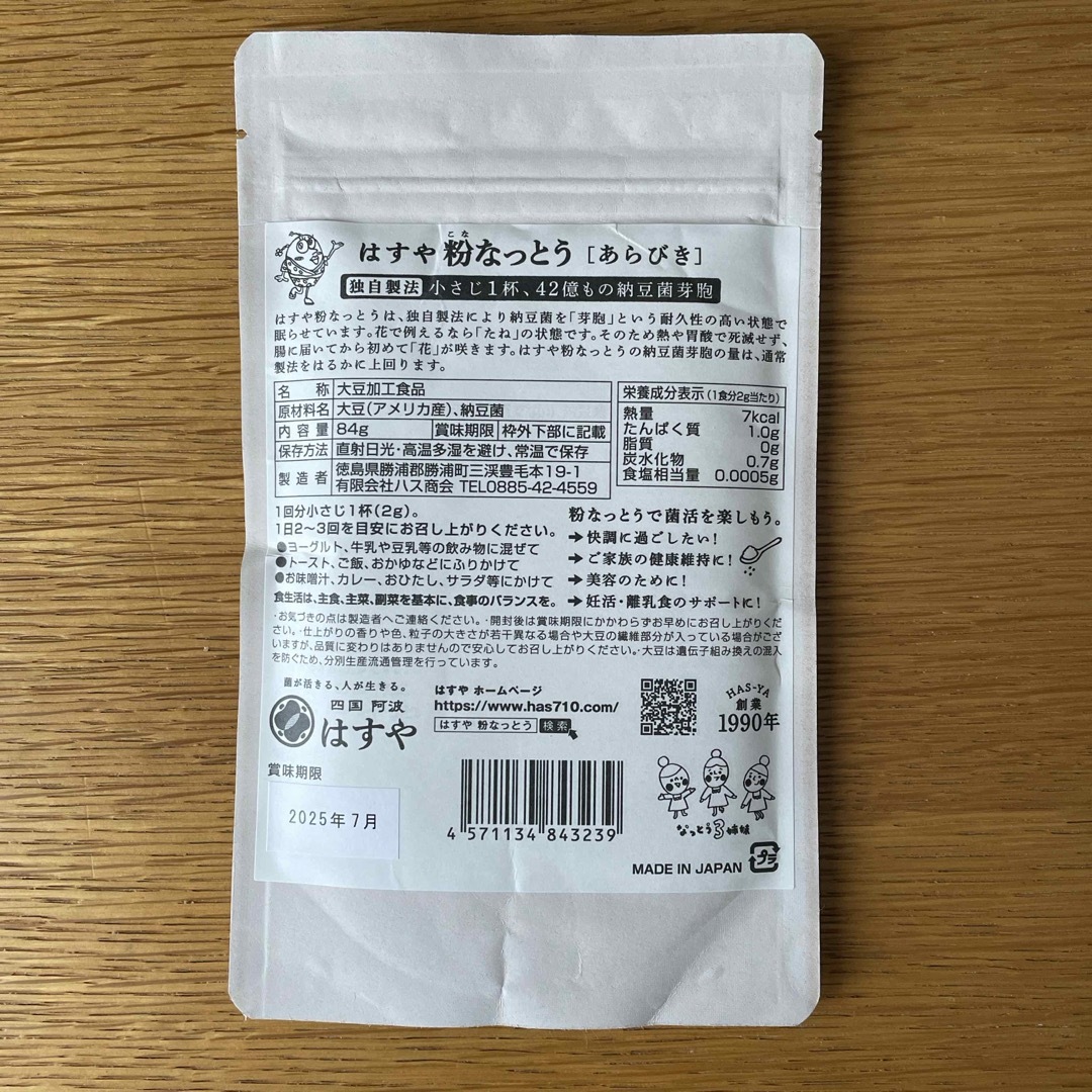 はすや　粉なっとう　あらびき　84g 食品/飲料/酒の健康食品(その他)の商品写真