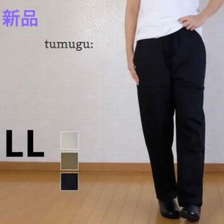 ツムグ(tumugu)の新品　ツムグ　tumugu コンパクトチノストレッチレギパン　ブラック　LL(カジュアルパンツ)