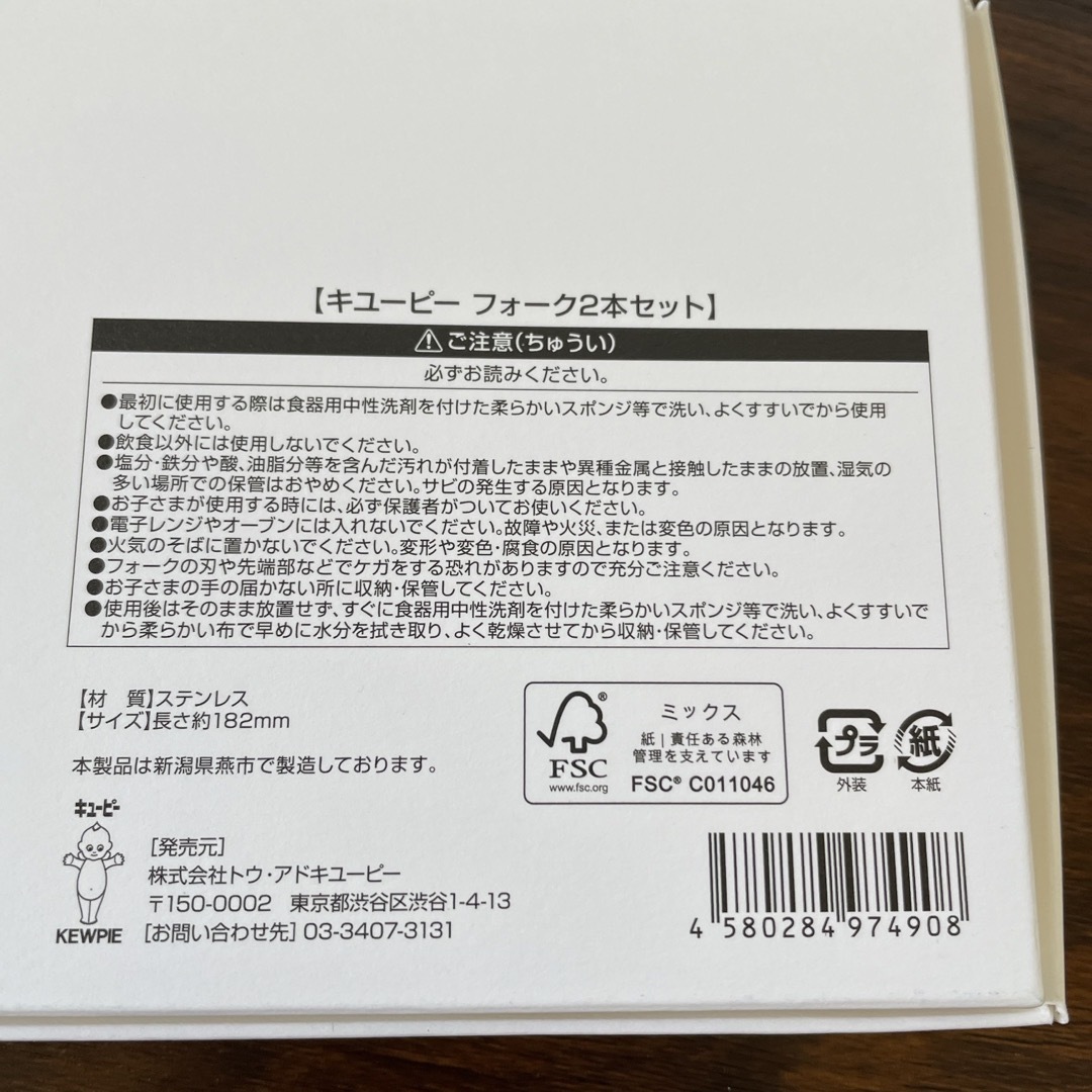 キユーピー(キユーピー)のキユーピー　タオル　フォーク　株主優待 エンタメ/ホビーのおもちゃ/ぬいぐるみ(キャラクターグッズ)の商品写真