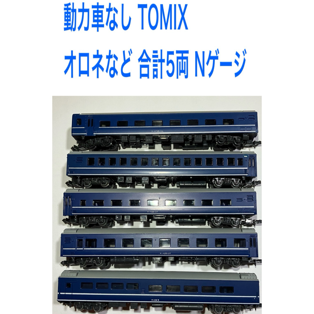 TOMIX(トミックス)の動力車なし オロネなど 合計5両 Nゲージ TOMIX エンタメ/ホビーのおもちゃ/ぬいぐるみ(鉄道模型)の商品写真