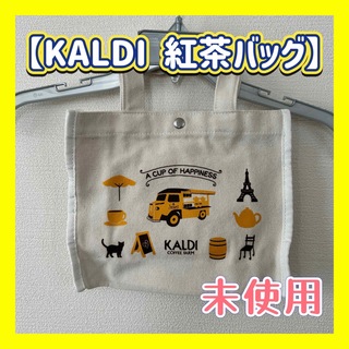 カルディ(KALDI)の【未使用】　KALDI バッグ　猫　⑦ 紅茶バッグ　ジャンナッツ(トートバッグ)