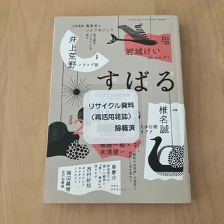 すばる2023年2月号(アート/エンタメ/ホビー)