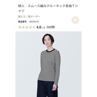 MUJI (無印良品) - 無印 スムース編みクルーネック長袖Tシャツ 黒ボーダー S