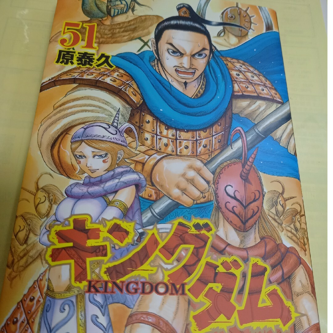 キングダム　51巻/初版 | フリマアプリ ラクマ