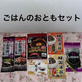 シラコノリ(白子のり)のごはんのおとも　お茶漬け　ふりかけ　味付椎茸　しそわかめ　おかず　まとめ売り(その他)