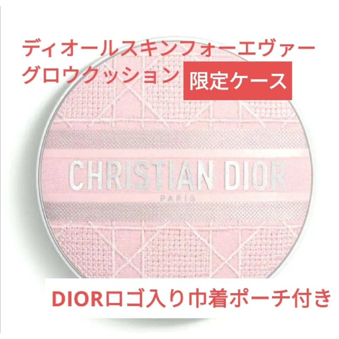 Dior(ディオール)のディオールスキン フォーエヴァートーンアップクッション　ケース　ピンク　数量限定 コスメ/美容のベースメイク/化粧品(ファンデーション)の商品写真