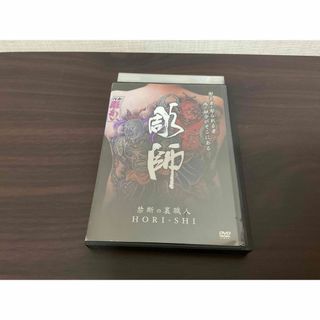 禁断の裏職人 彫師 dvd レンタル落ち(ドキュメンタリー)