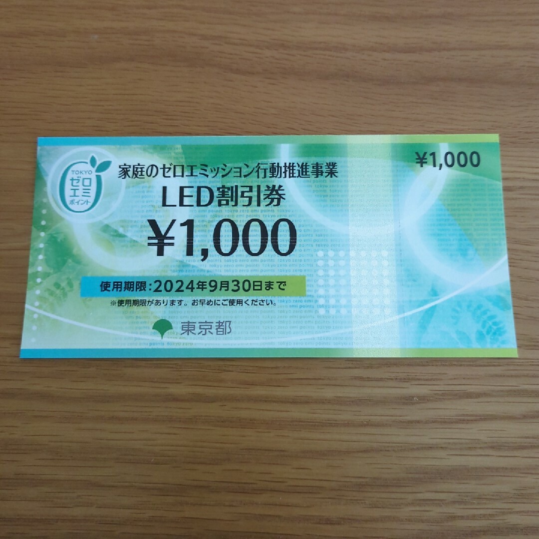LED割引券 チケットの優待券/割引券(その他)の商品写真