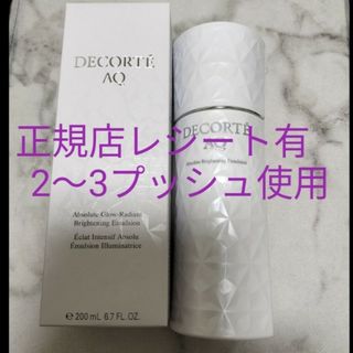 COSME DECORTE - 3月末日まで値下げ！コスメデコルテ　AQ　ブライト乳液 美白