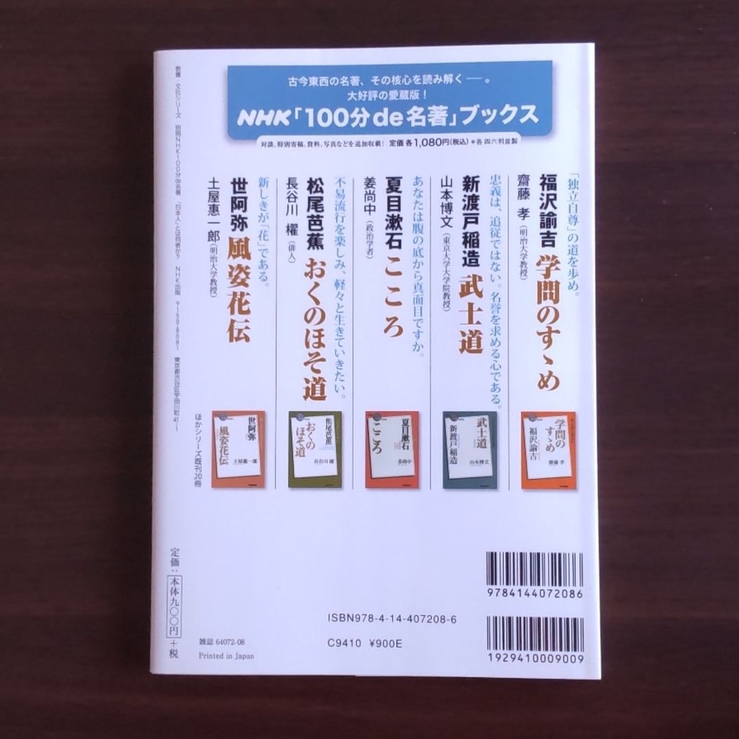 別冊100分de名著「日本人」とは何者か？ エンタメ/ホビーの本(人文/社会)の商品写真