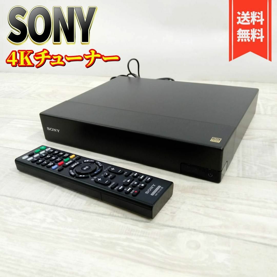 SONY - ソニー 4Kチューナー BS/CS4K 地上デジタル 裏録対応 DST-SHV1