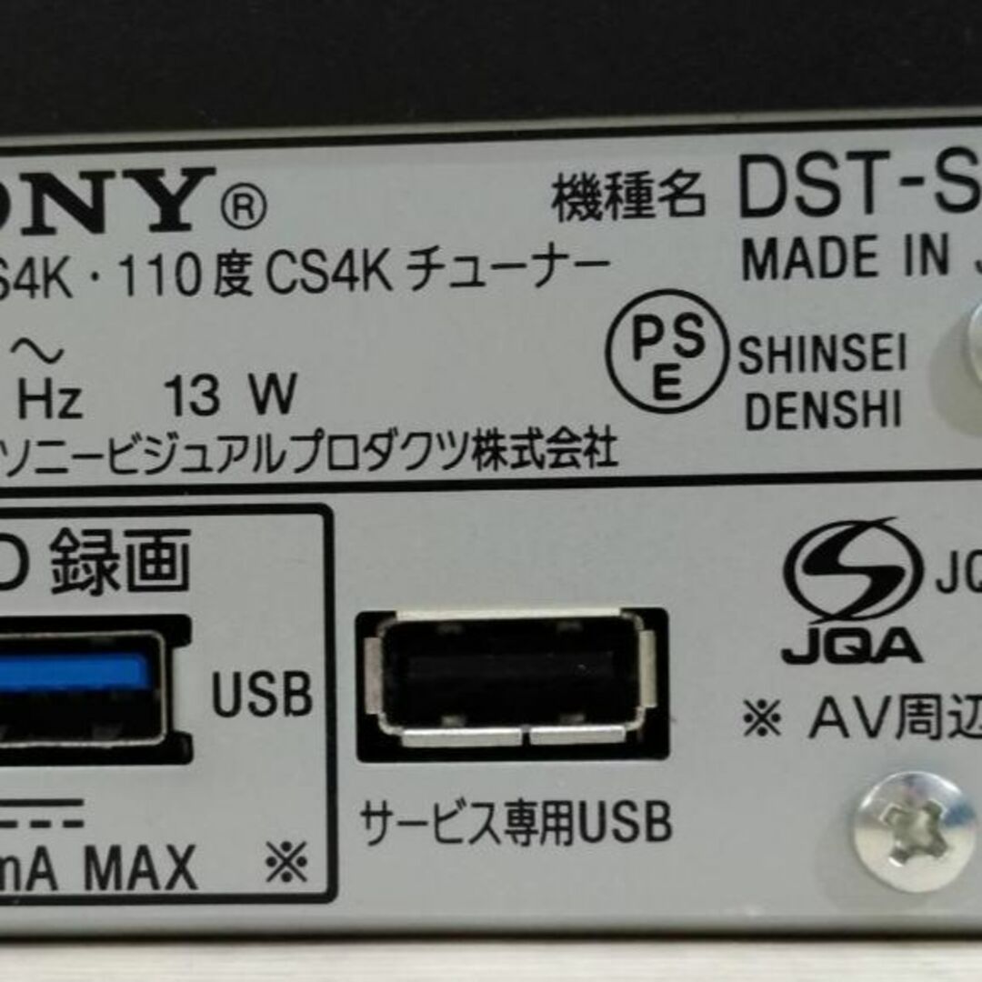 SONY - ソニー 4Kチューナー BS/CS4K 地上デジタル 裏録対応 DST-SHV1