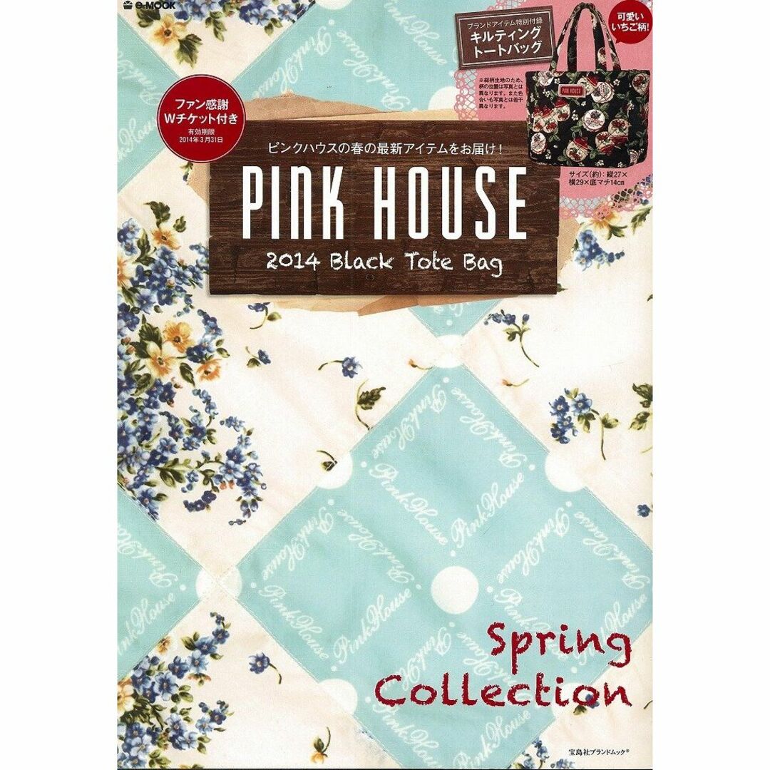 PINK HOUSE(ピンクハウス)のPINKHOUSE ブランドムック いちごティーポット柄 バッグ 付録  レディースのバッグ(トートバッグ)の商品写真