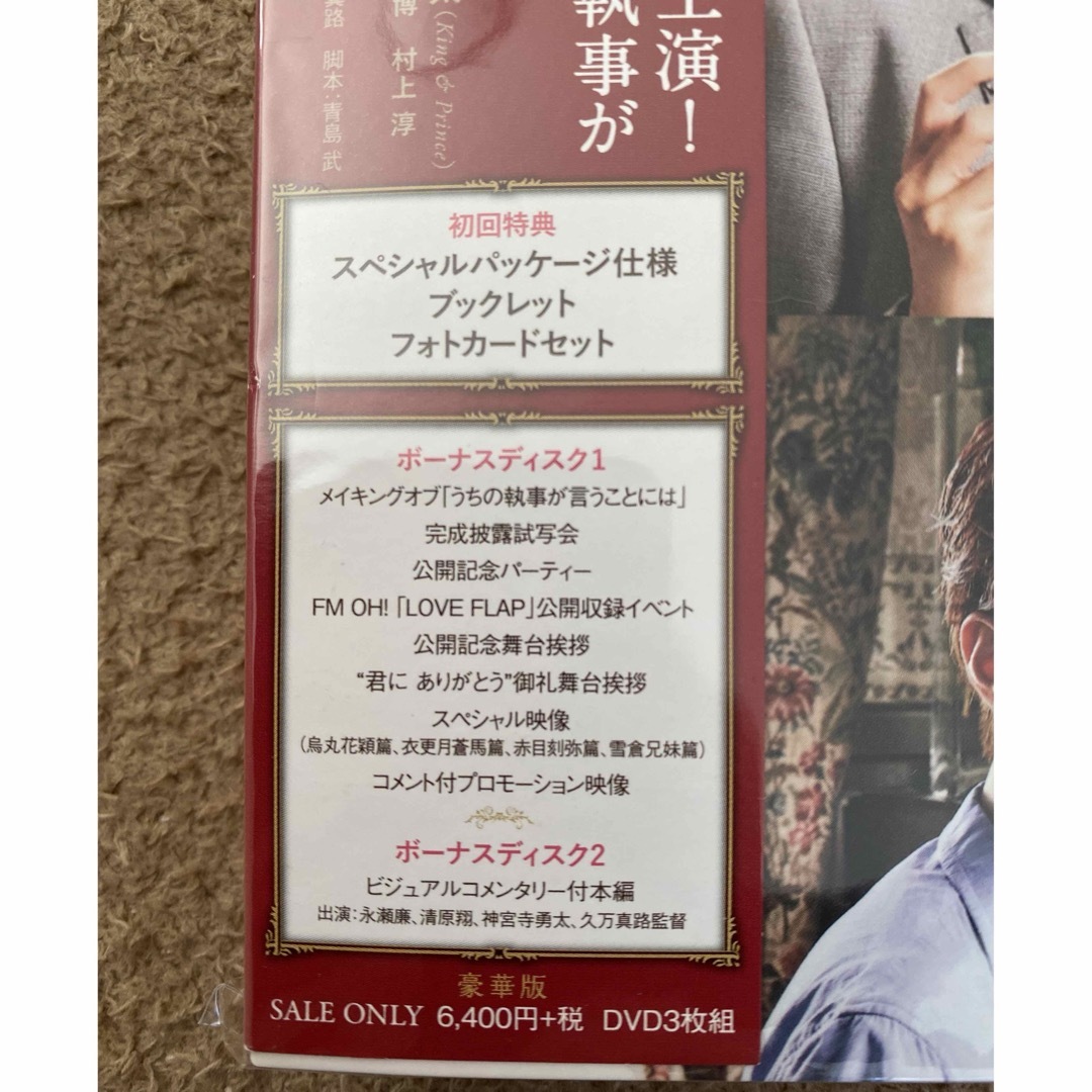 King & Prince(キングアンドプリンス)の【美品】『うちの執事が言うことには』豪華版DVD エンタメ/ホビーのDVD/ブルーレイ(日本映画)の商品写真