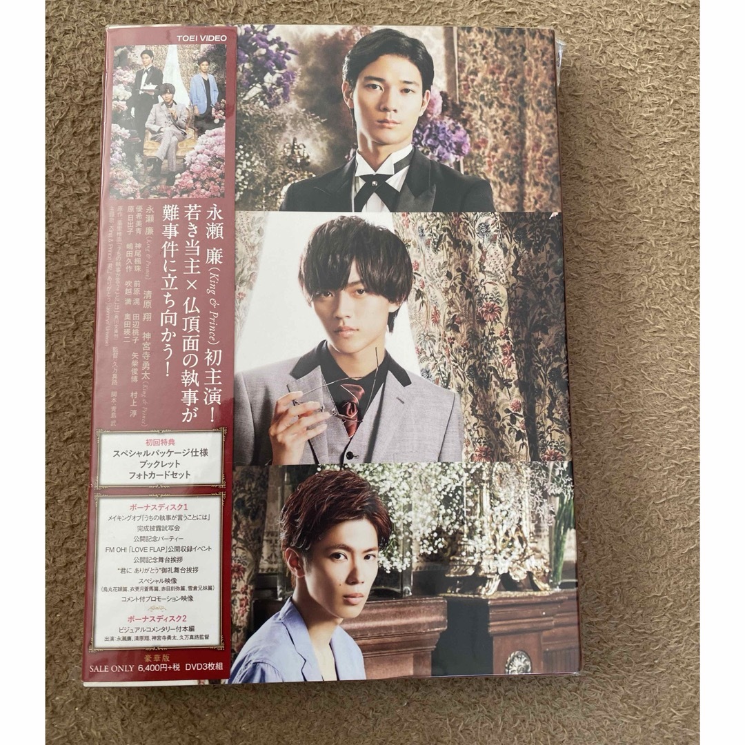 King & Prince(キングアンドプリンス)の【美品】『うちの執事が言うことには』豪華版DVD エンタメ/ホビーのDVD/ブルーレイ(日本映画)の商品写真