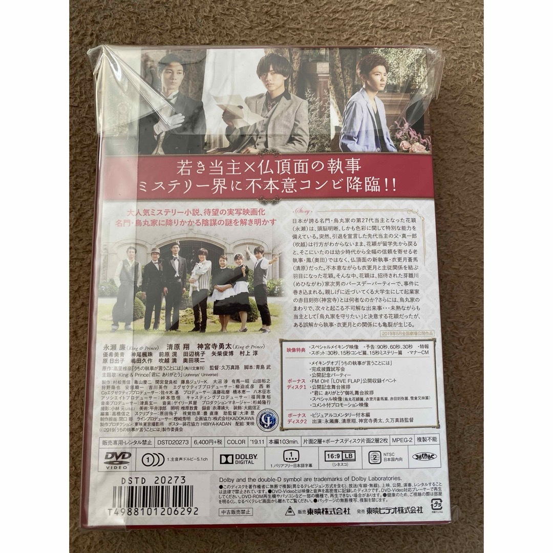 King & Prince(キングアンドプリンス)の【美品】『うちの執事が言うことには』豪華版DVD エンタメ/ホビーのDVD/ブルーレイ(日本映画)の商品写真