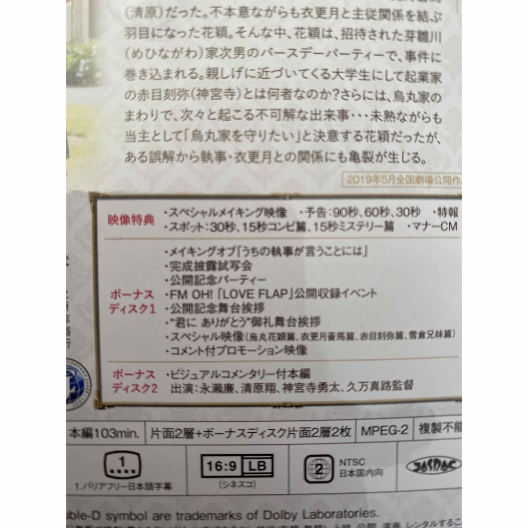 King & Prince(キングアンドプリンス)の【美品】『うちの執事が言うことには』豪華版DVD エンタメ/ホビーのDVD/ブルーレイ(日本映画)の商品写真