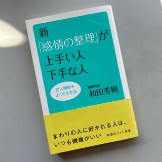 新「感情の整理」が上手い人下手な人(その他)