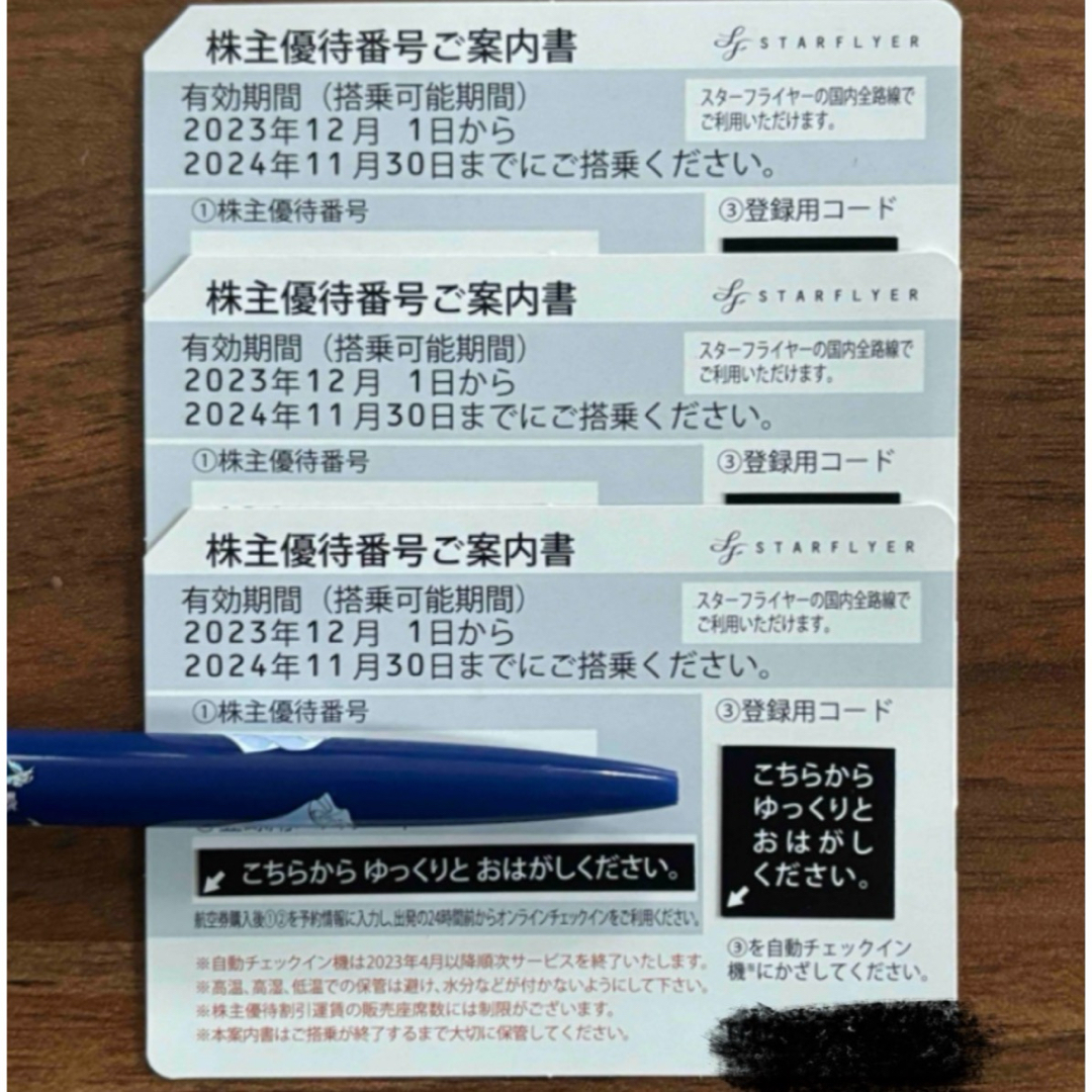 SFJ(エスエフジェイ)のスターフライヤー 株主優待 割引券 3枚 チケットの乗車券/交通券(航空券)の商品写真